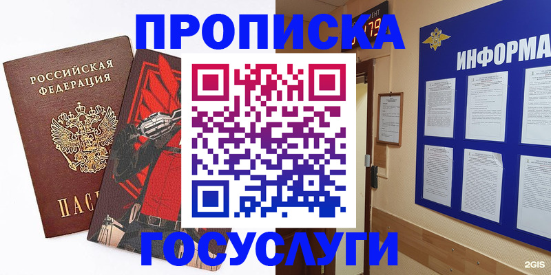 прописка поиск в Альметьевске