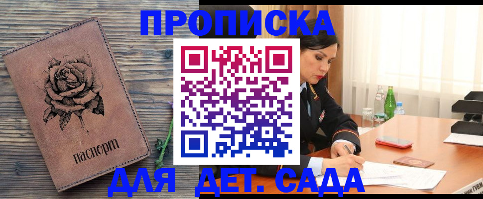 прописка законно в Альметьевске